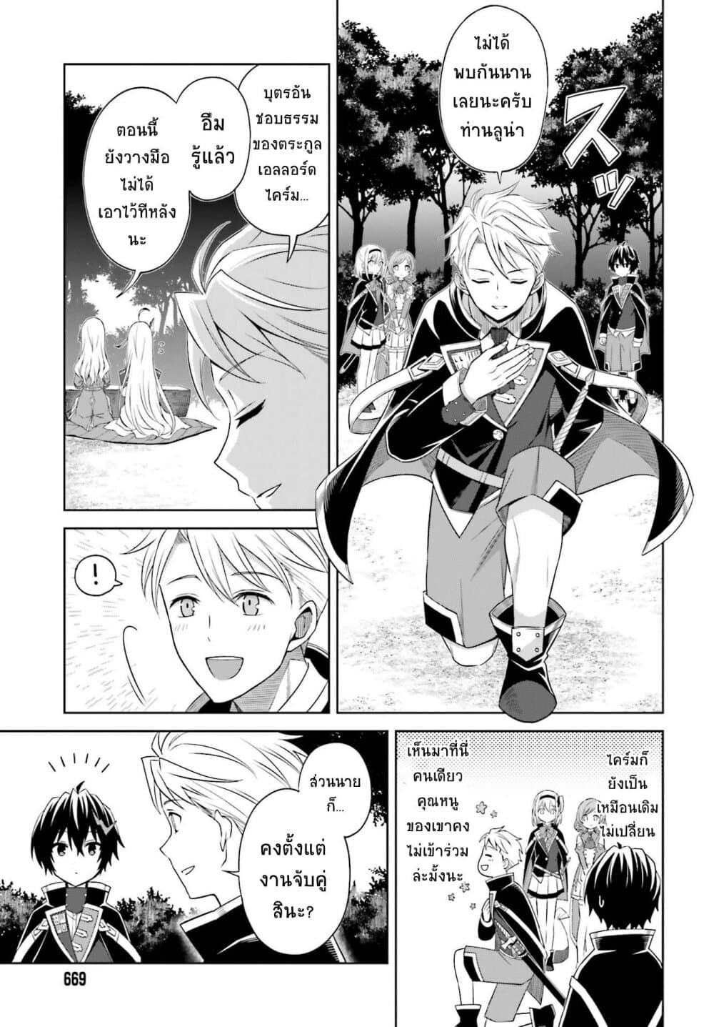 Shin no Jitsuryoku wa Girigiri Made Kakushite Iyou to Omou page 13