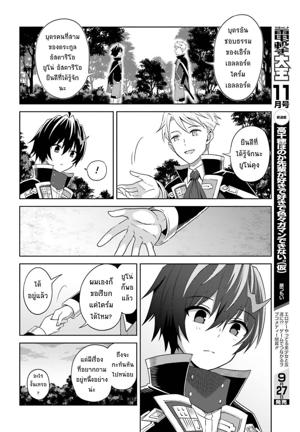 Shin no Jitsuryoku wa Girigiri Made Kakushite Iyou to Omou page 14
