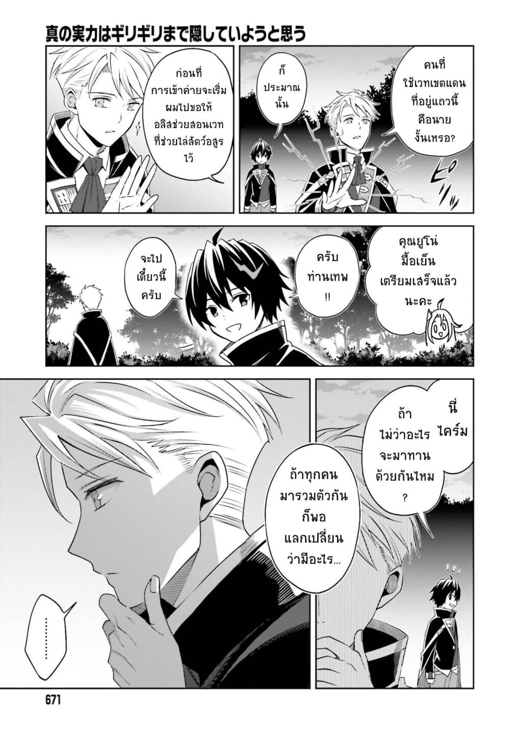 Shin no Jitsuryoku wa Girigiri Made Kakushite Iyou to Omou page 15