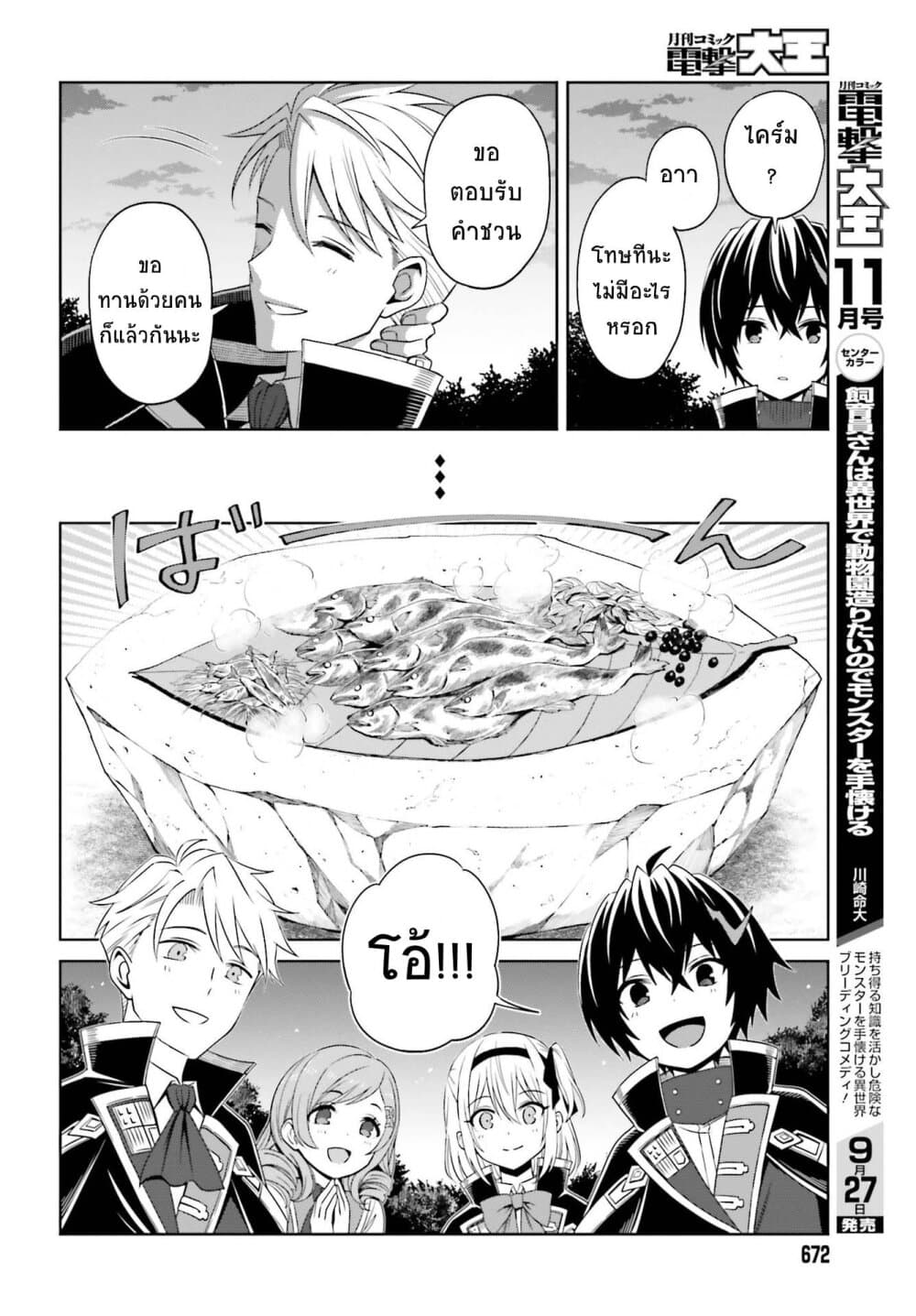 Shin no Jitsuryoku wa Girigiri Made Kakushite Iyou to Omou page 16