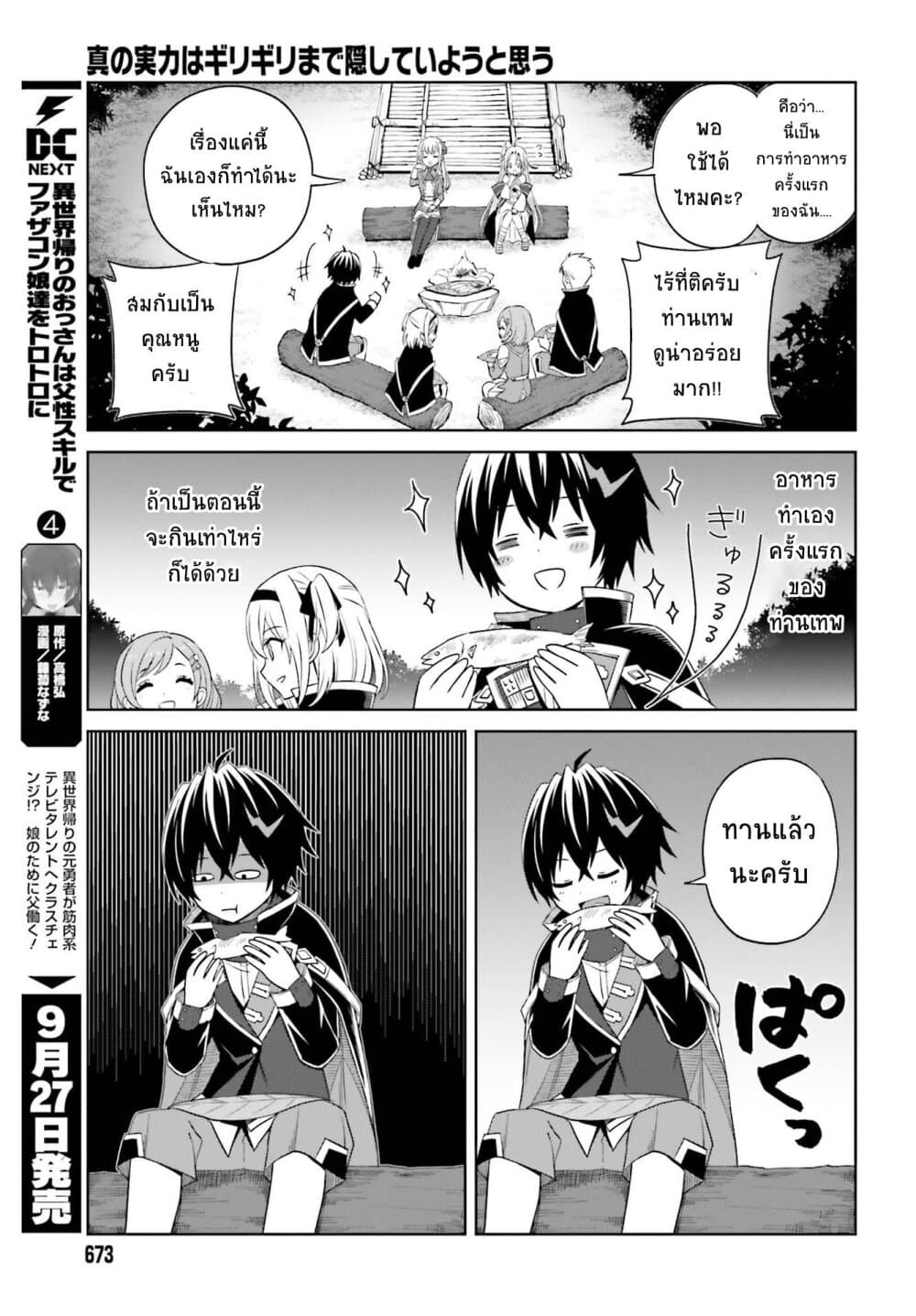 Shin no Jitsuryoku wa Girigiri Made Kakushite Iyou to Omou page 17