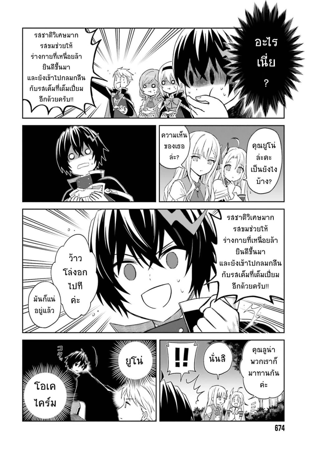 Shin no Jitsuryoku wa Girigiri Made Kakushite Iyou to Omou page 18