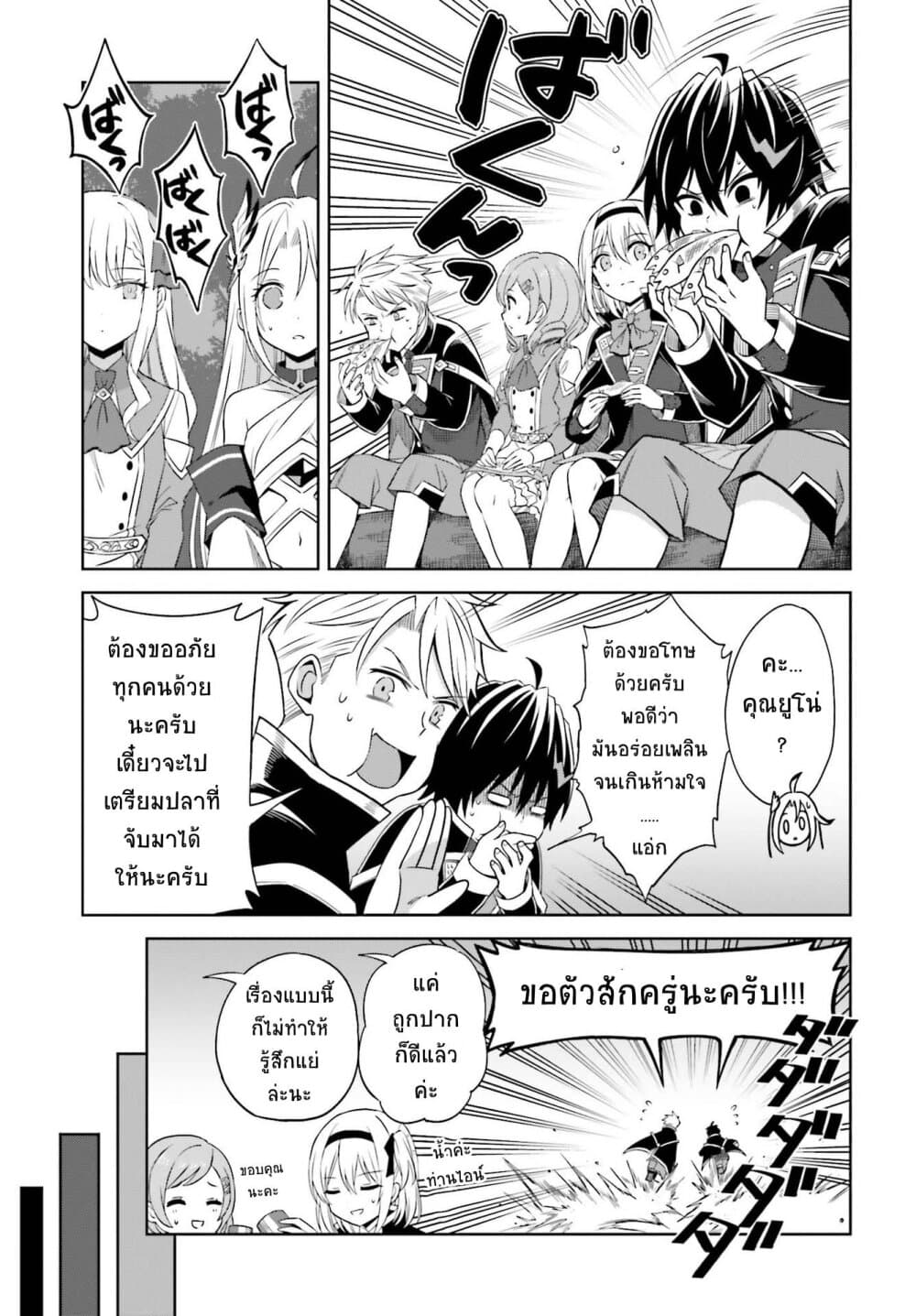 Shin no Jitsuryoku wa Girigiri Made Kakushite Iyou to Omou page 19