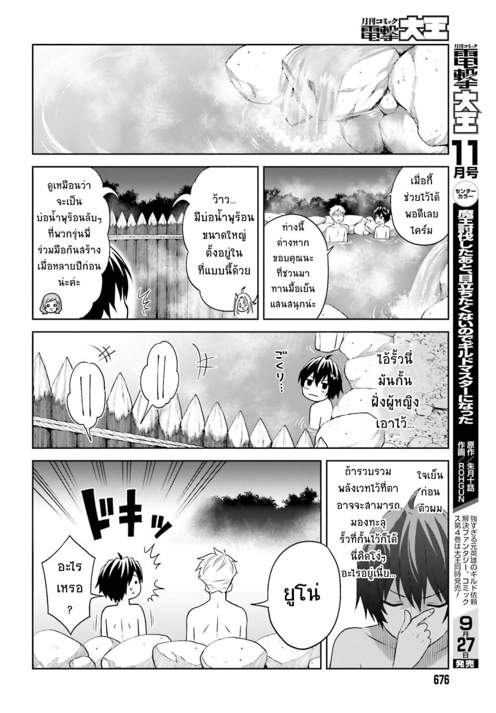 Shin no Jitsuryoku wa Girigiri Made Kakushite Iyou to Omou page 20