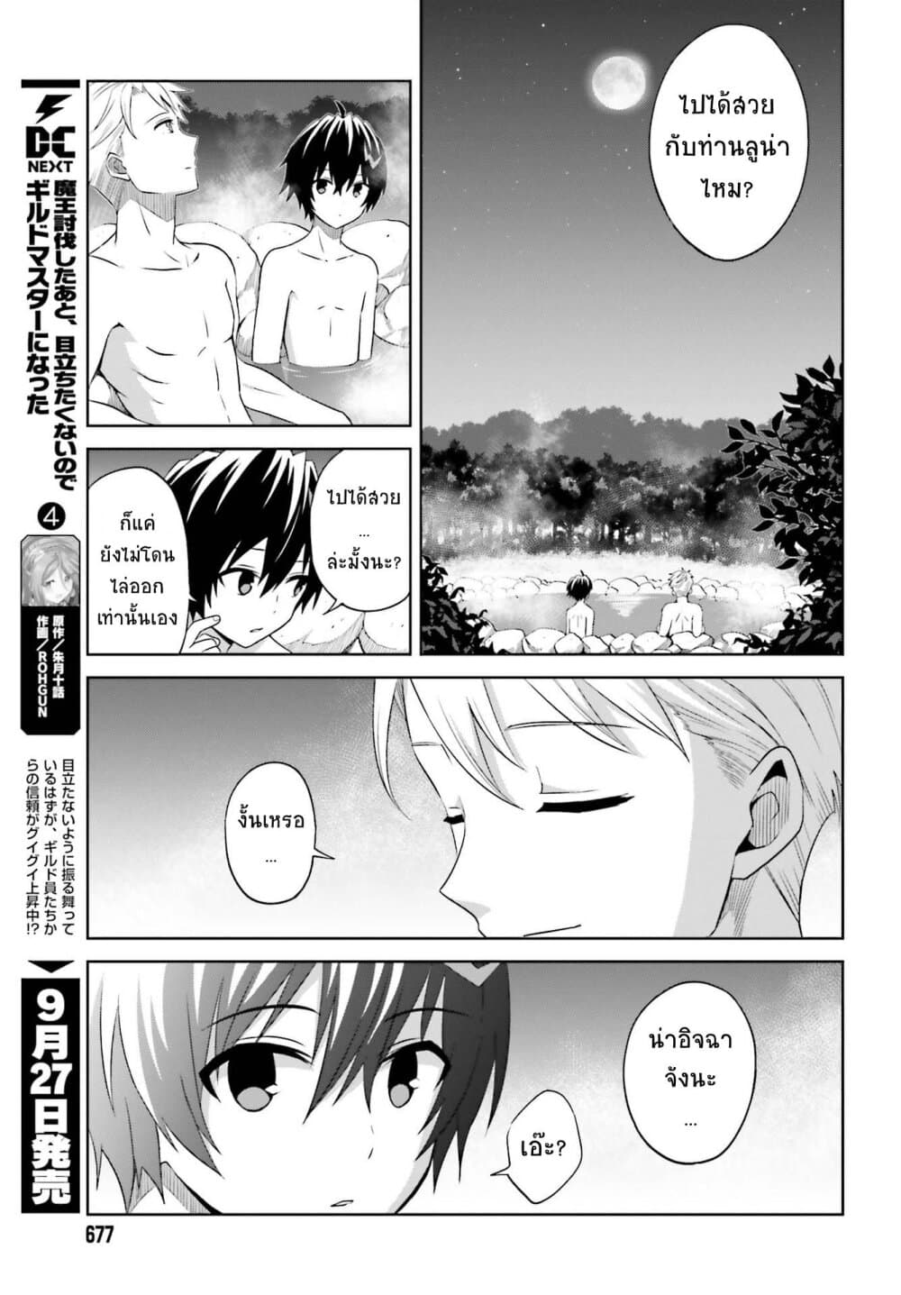 Shin no Jitsuryoku wa Girigiri Made Kakushite Iyou to Omou page 21