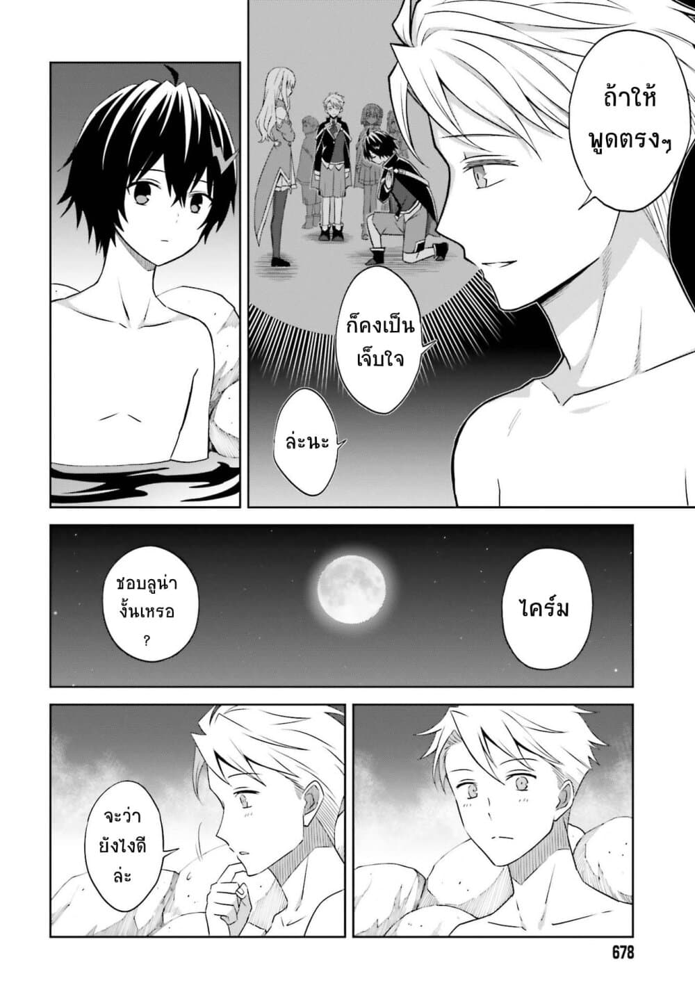 Shin no Jitsuryoku wa Girigiri Made Kakushite Iyou to Omou page 22