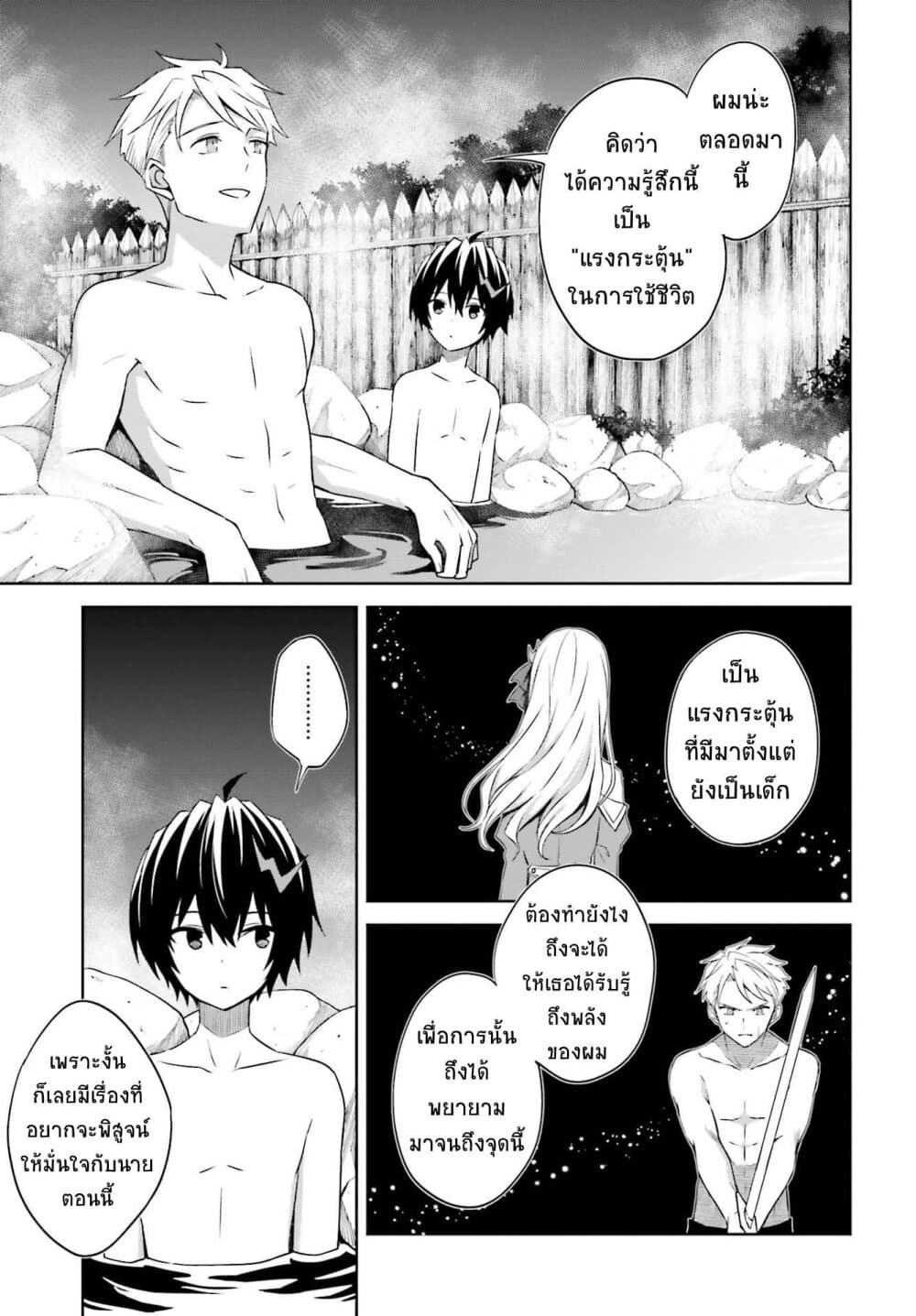 Shin no Jitsuryoku wa Girigiri Made Kakushite Iyou to Omou page 23