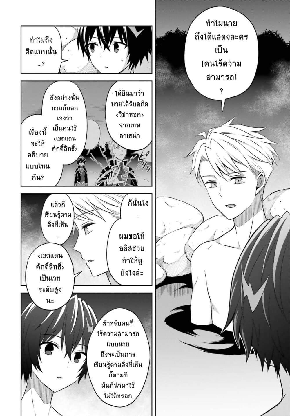 Shin no Jitsuryoku wa Girigiri Made Kakushite Iyou to Omou page 24