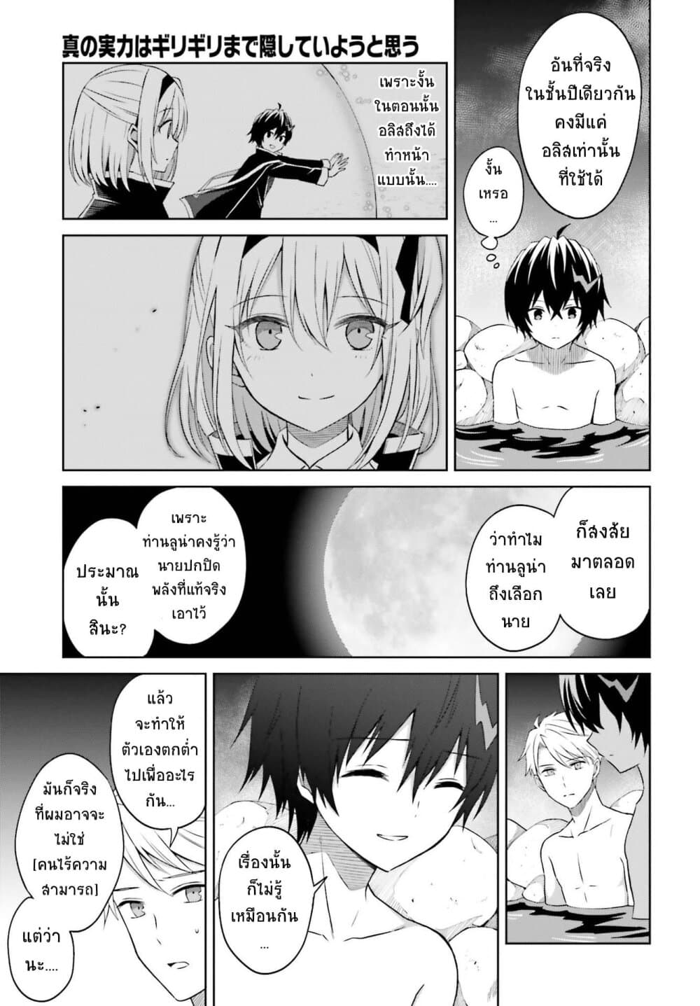Shin no Jitsuryoku wa Girigiri Made Kakushite Iyou to Omou page 25
