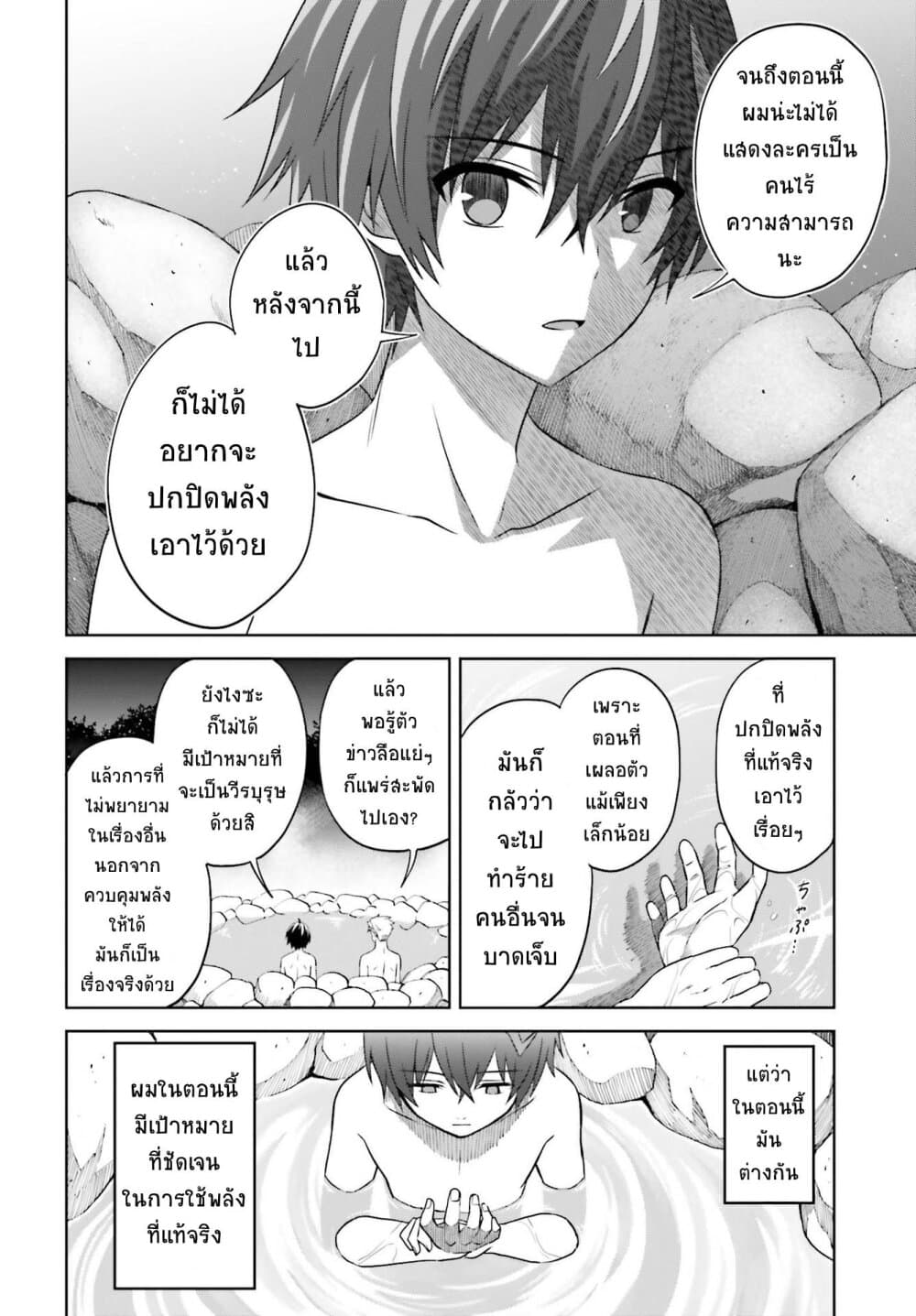 Shin no Jitsuryoku wa Girigiri Made Kakushite Iyou to Omou page 26