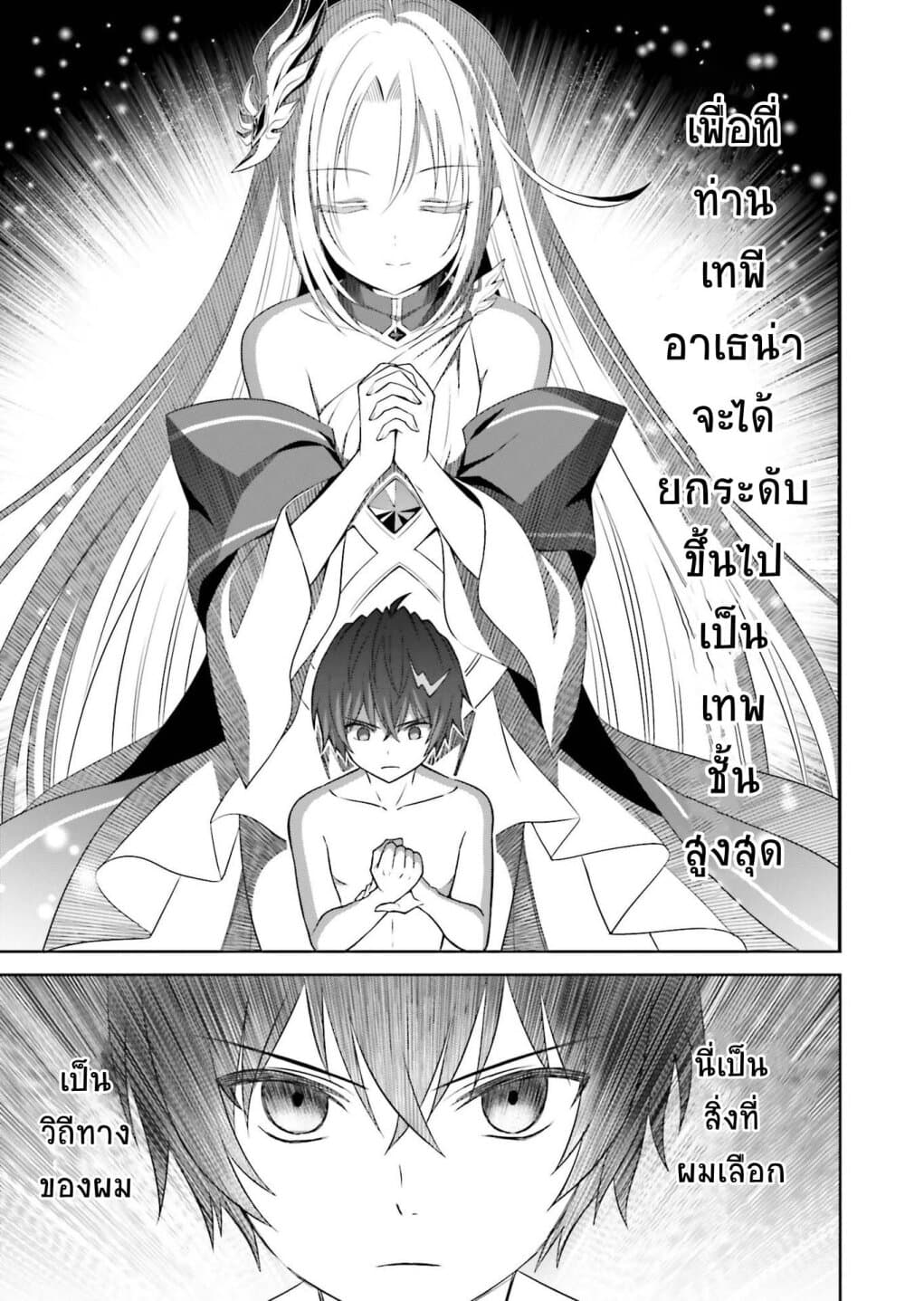 Shin no Jitsuryoku wa Girigiri Made Kakushite Iyou to Omou page 27