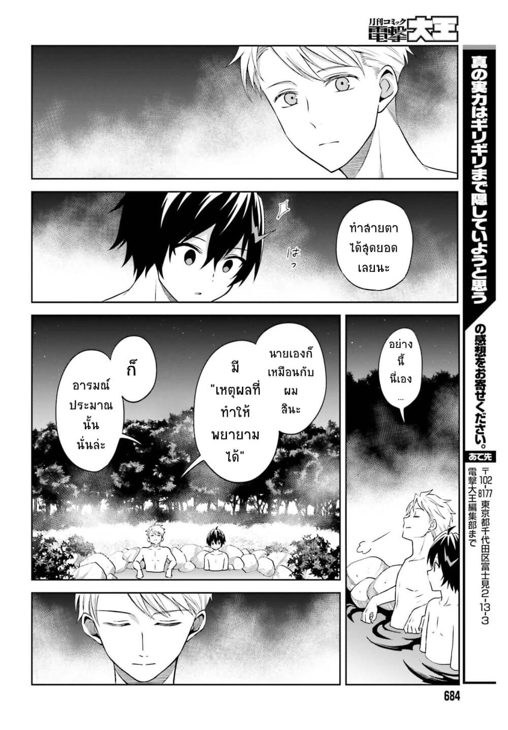 Shin no Jitsuryoku wa Girigiri Made Kakushite Iyou to Omou page 28