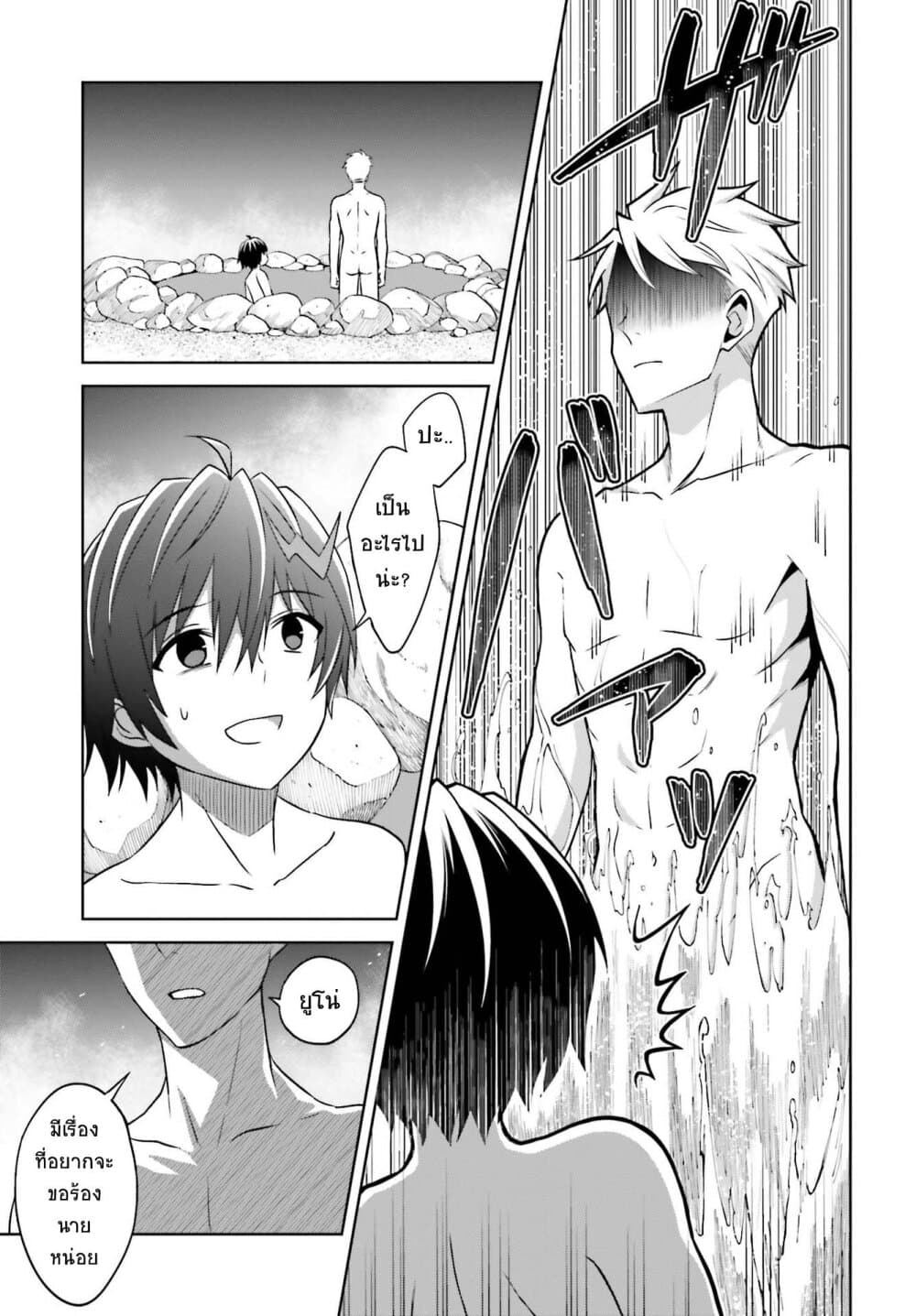 Shin no Jitsuryoku wa Girigiri Made Kakushite Iyou to Omou page 29