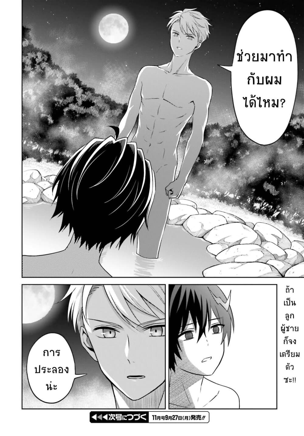 Shin no Jitsuryoku wa Girigiri Made Kakushite Iyou to Omou page 30