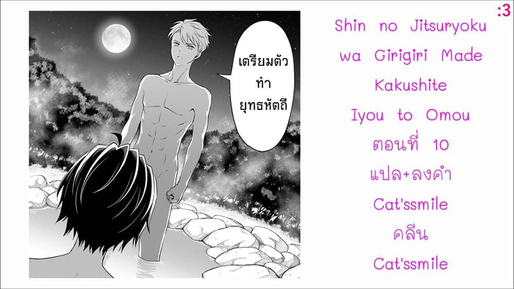 Shin no Jitsuryoku wa Girigiri Made Kakushite Iyou to Omou page 31