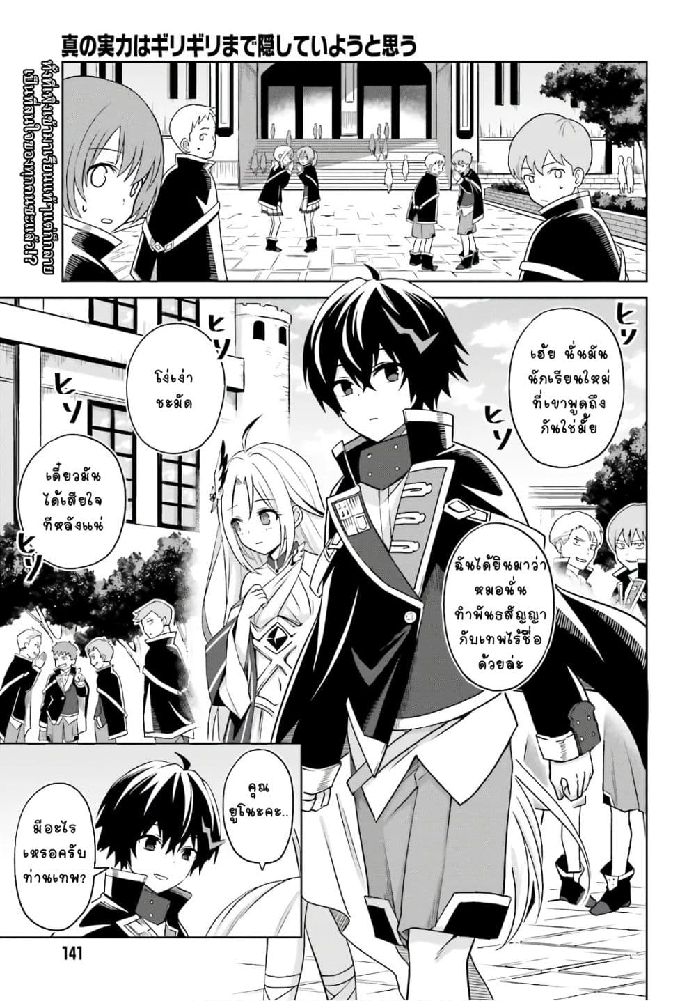 Shin no Jitsuryoku wa Girigiri Made Kakushite Iyou to Omou page 1