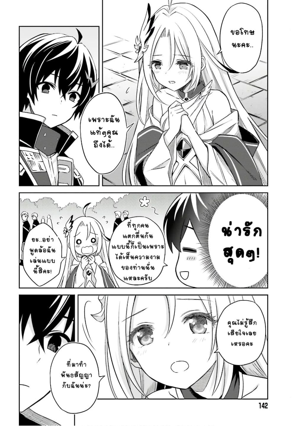 Shin no Jitsuryoku wa Girigiri Made Kakushite Iyou to Omou page 2