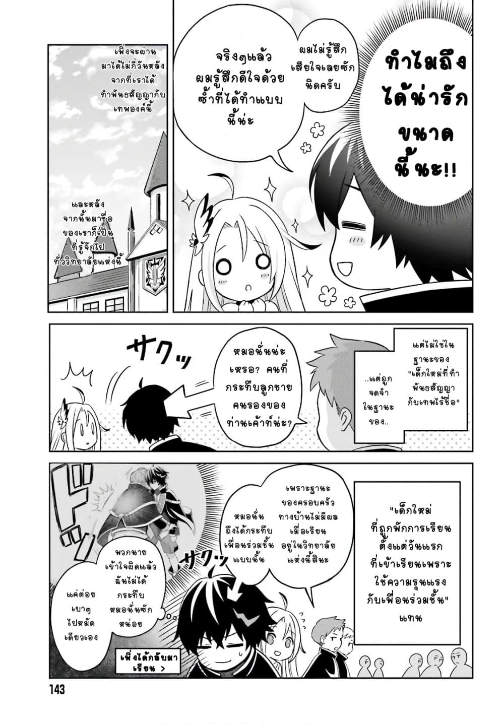 Shin no Jitsuryoku wa Girigiri Made Kakushite Iyou to Omou page 3