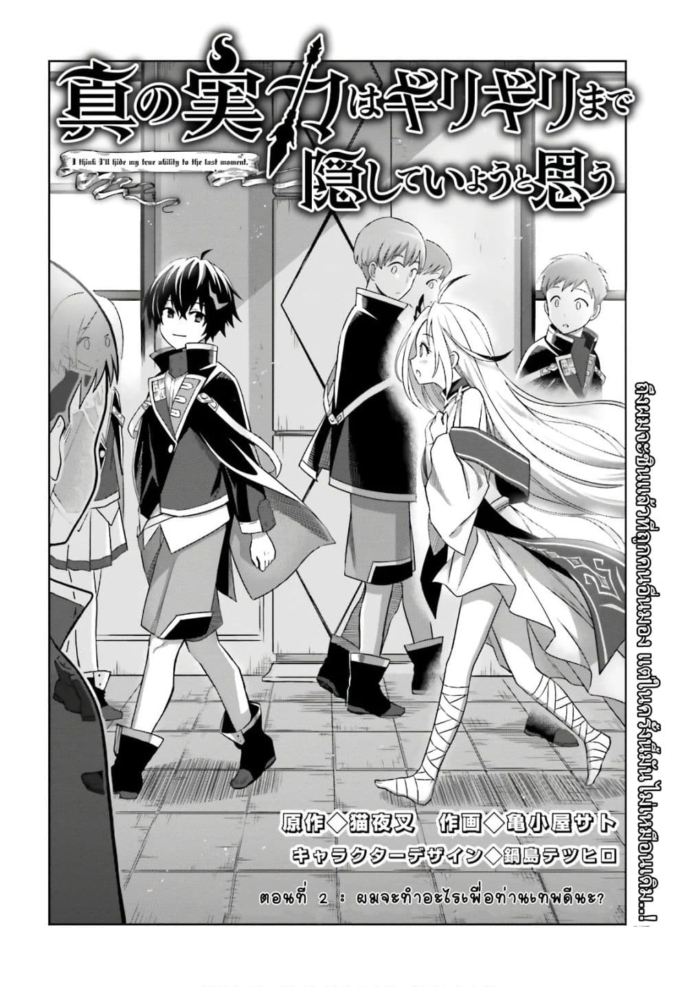 Shin no Jitsuryoku wa Girigiri Made Kakushite Iyou to Omou page 4