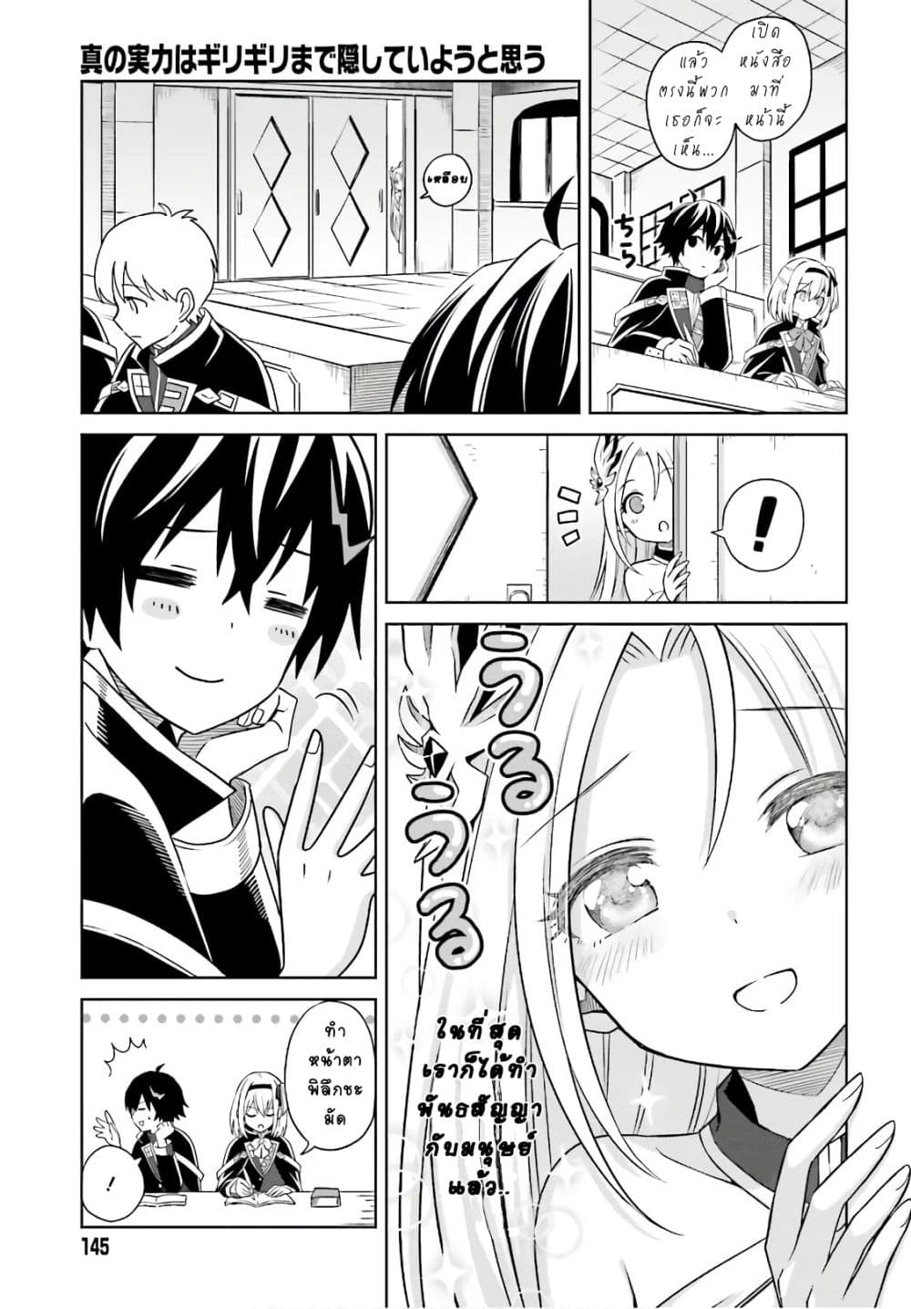 Shin no Jitsuryoku wa Girigiri Made Kakushite Iyou to Omou page 5