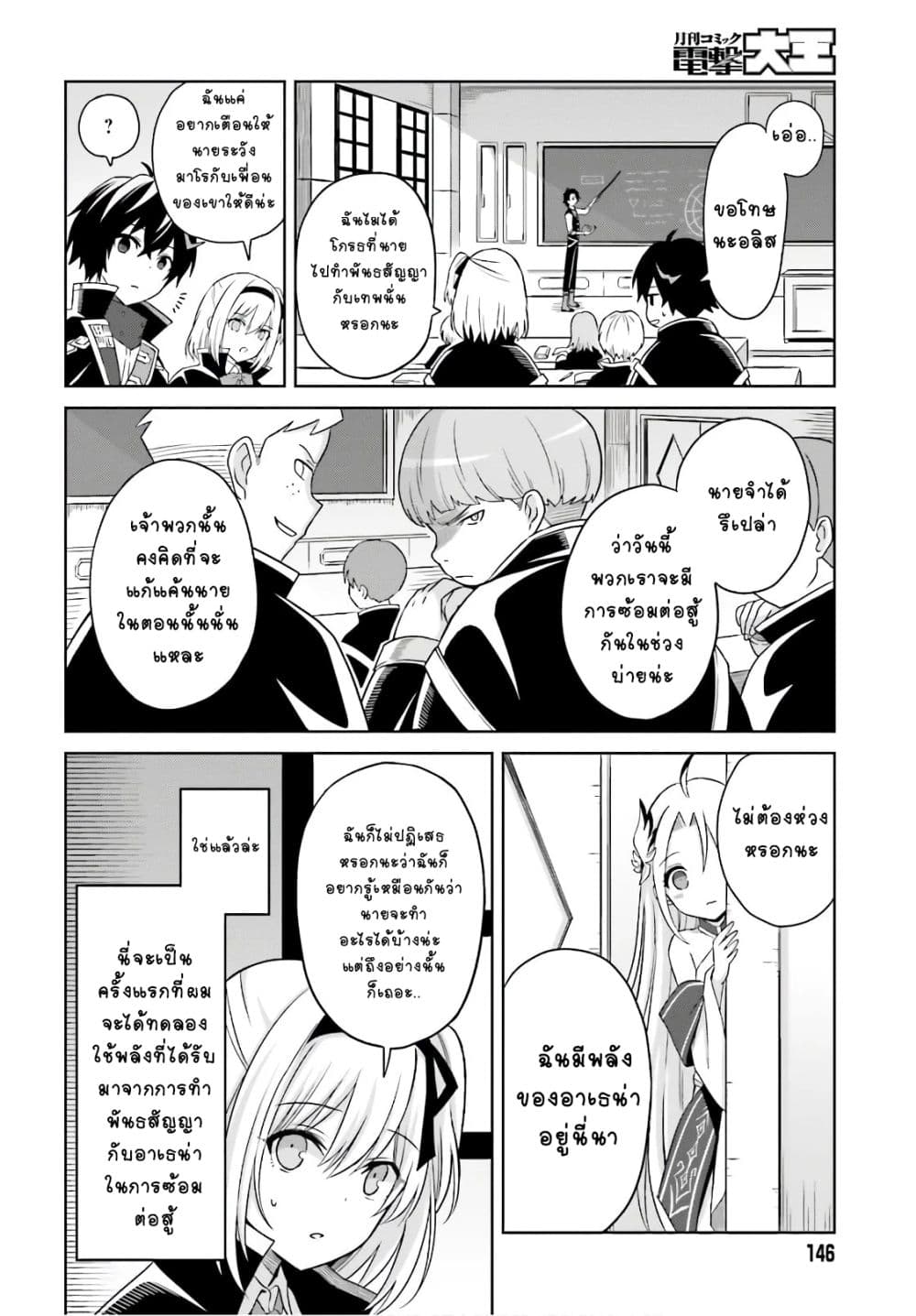 Shin no Jitsuryoku wa Girigiri Made Kakushite Iyou to Omou page 6