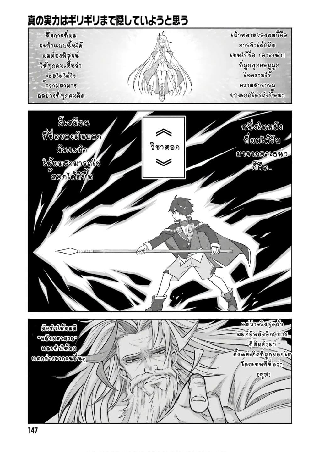 Shin no Jitsuryoku wa Girigiri Made Kakushite Iyou to Omou page 7