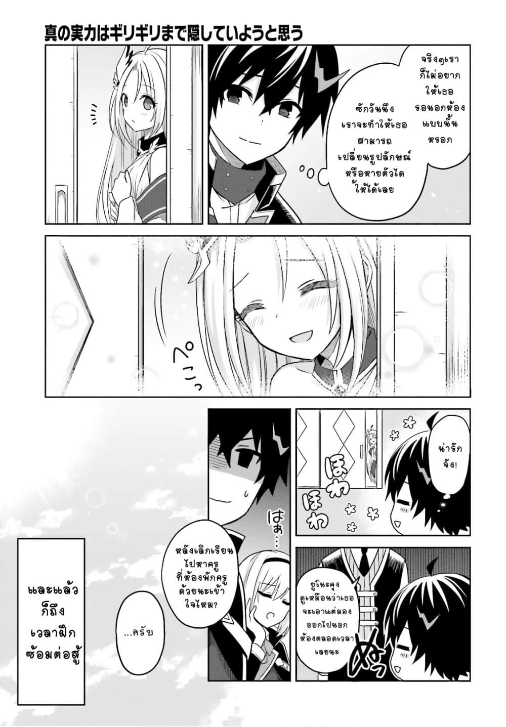 Shin no Jitsuryoku wa Girigiri Made Kakushite Iyou to Omou page 9