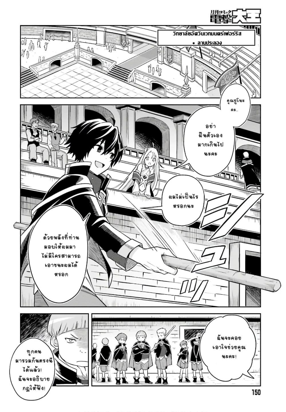 Shin no Jitsuryoku wa Girigiri Made Kakushite Iyou to Omou page 10