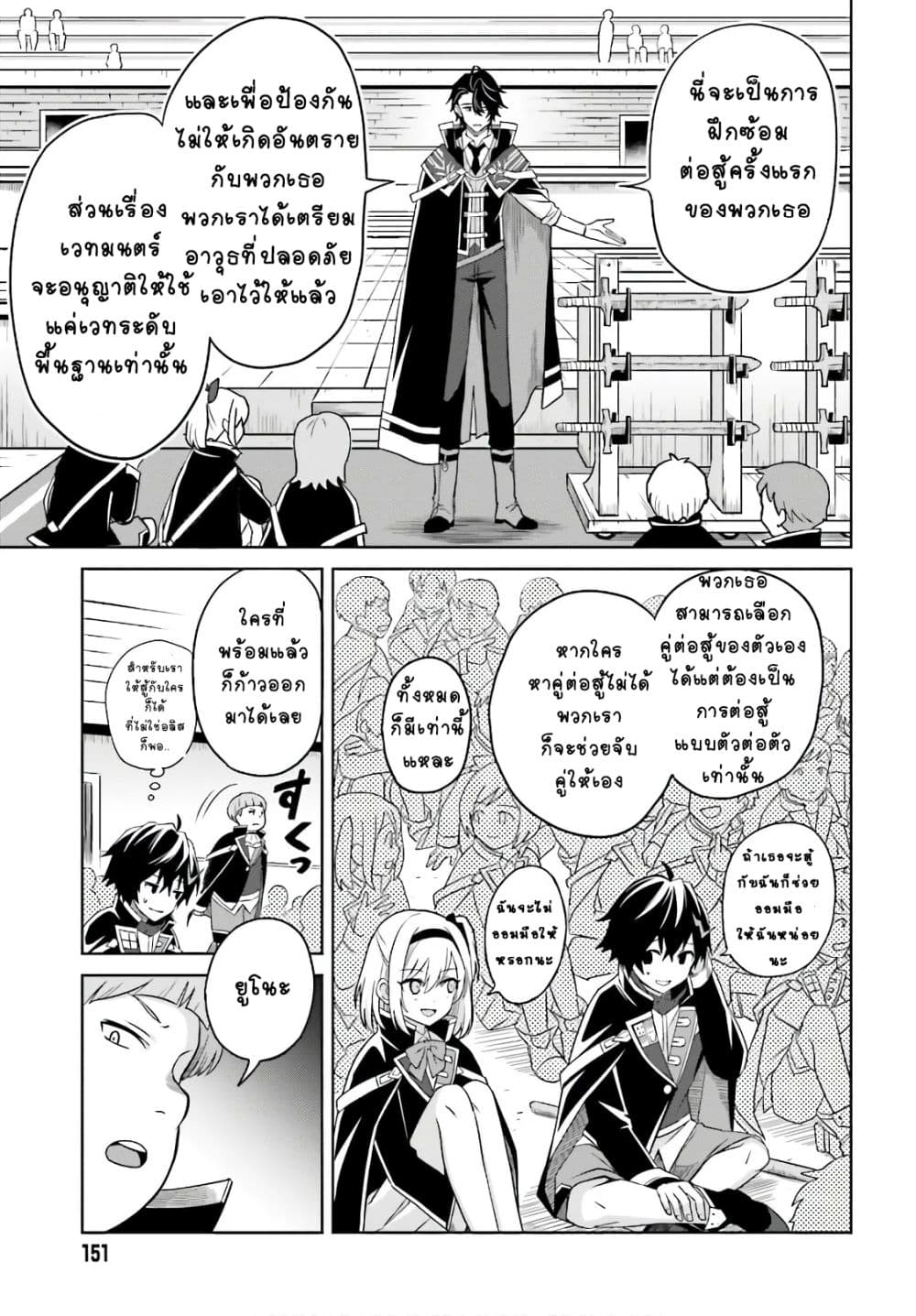 Shin no Jitsuryoku wa Girigiri Made Kakushite Iyou to Omou page 11