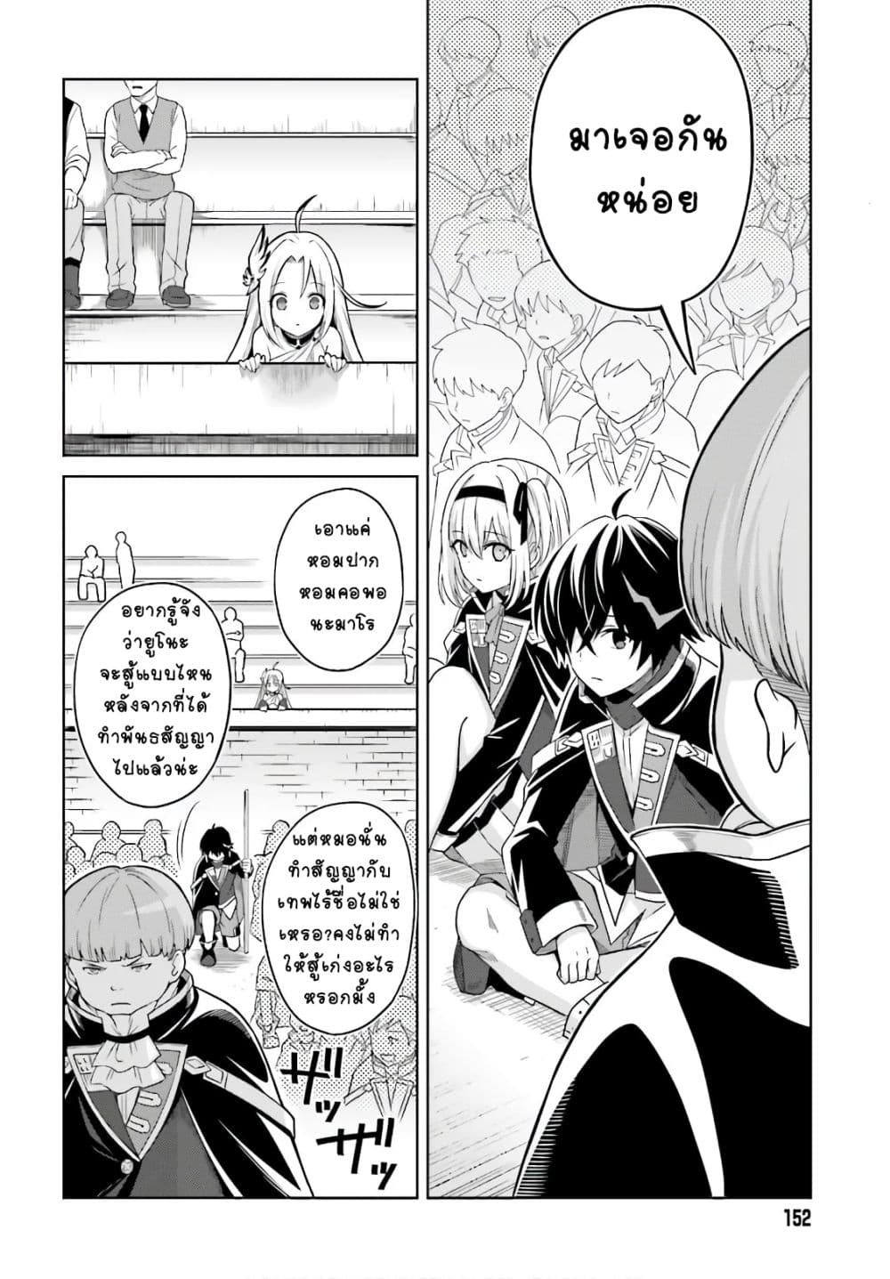 Shin no Jitsuryoku wa Girigiri Made Kakushite Iyou to Omou page 12