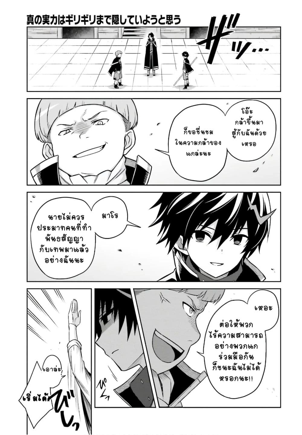 Shin no Jitsuryoku wa Girigiri Made Kakushite Iyou to Omou page 13