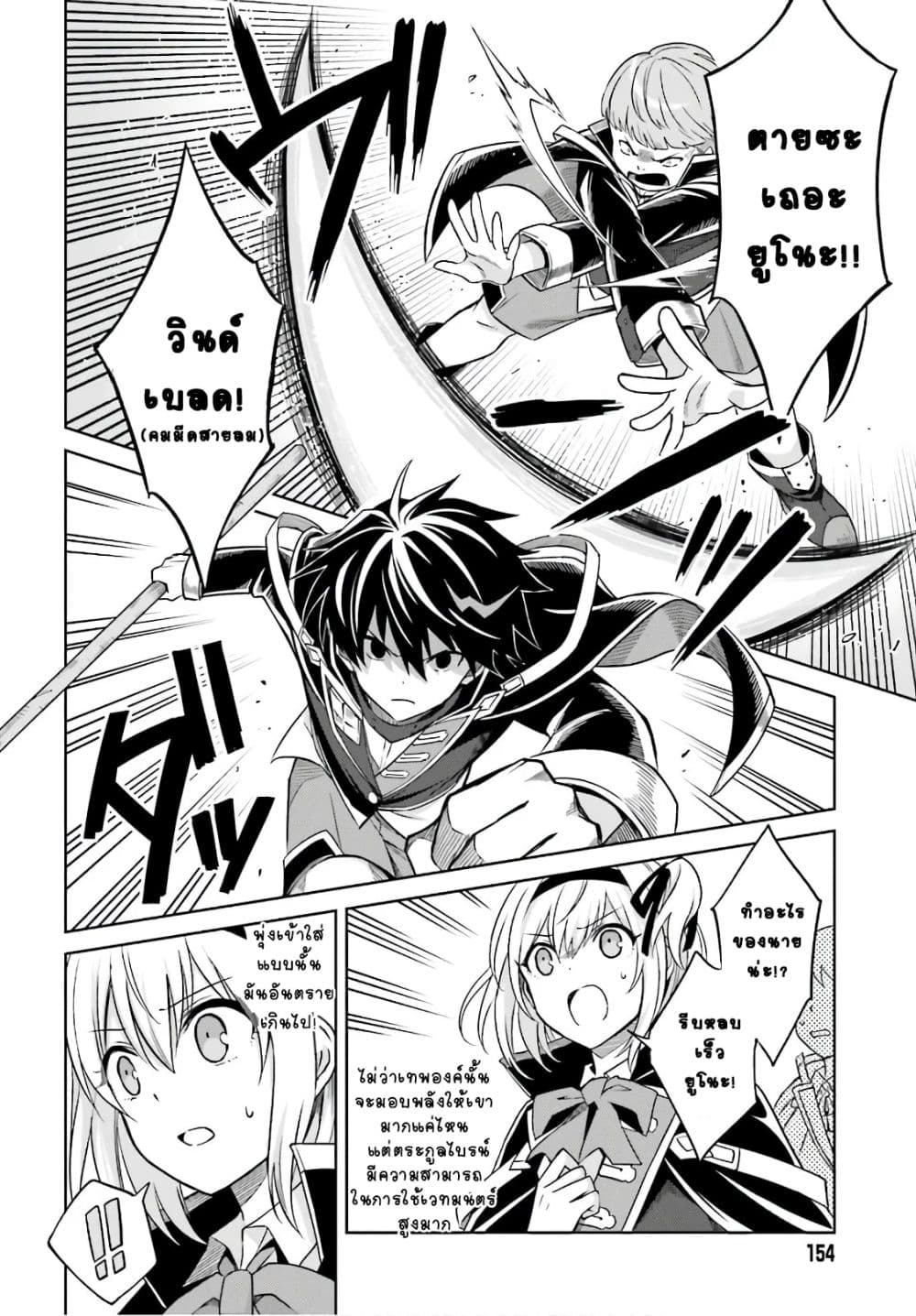 Shin no Jitsuryoku wa Girigiri Made Kakushite Iyou to Omou page 14