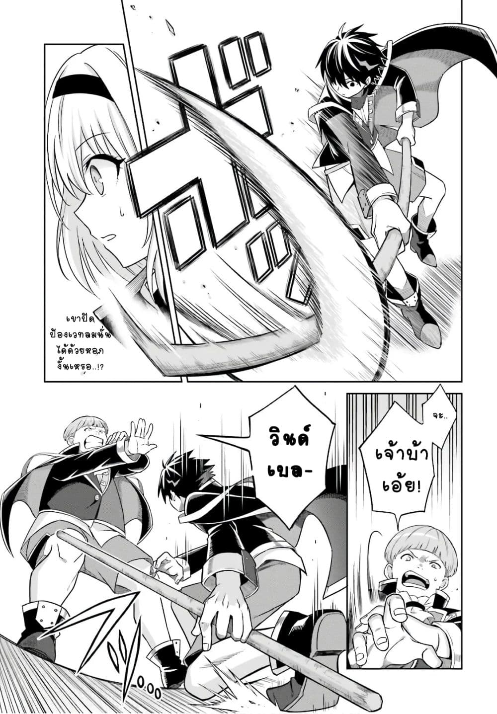Shin no Jitsuryoku wa Girigiri Made Kakushite Iyou to Omou page 15