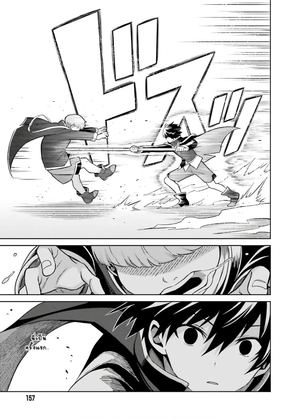Shin no Jitsuryoku wa Girigiri Made Kakushite Iyou to Omou page 17