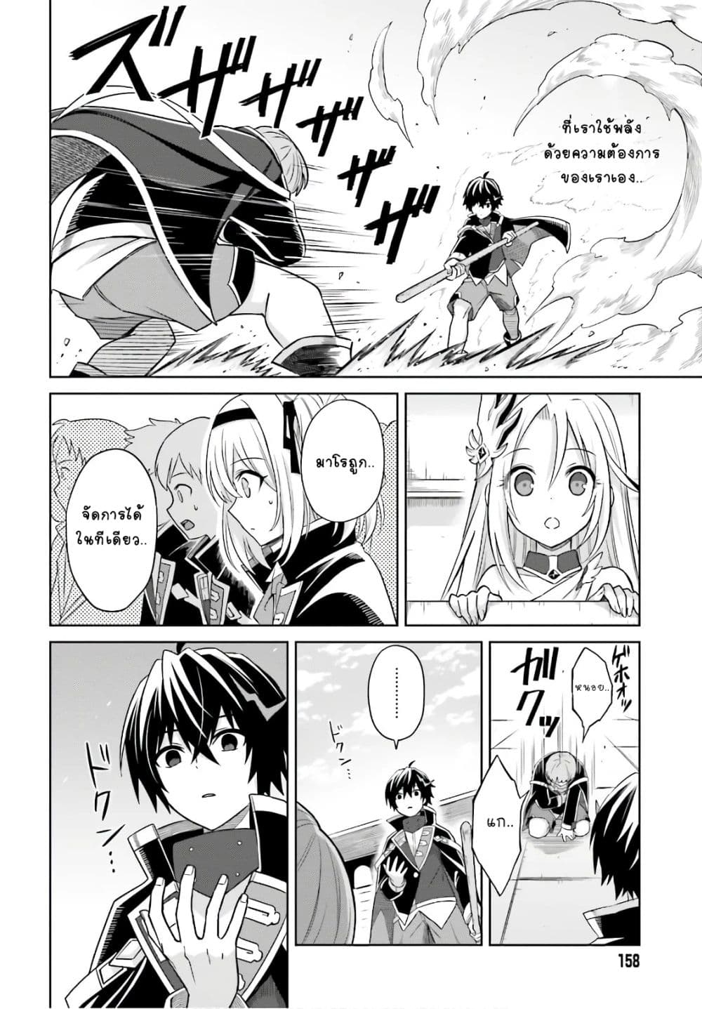 Shin no Jitsuryoku wa Girigiri Made Kakushite Iyou to Omou page 18