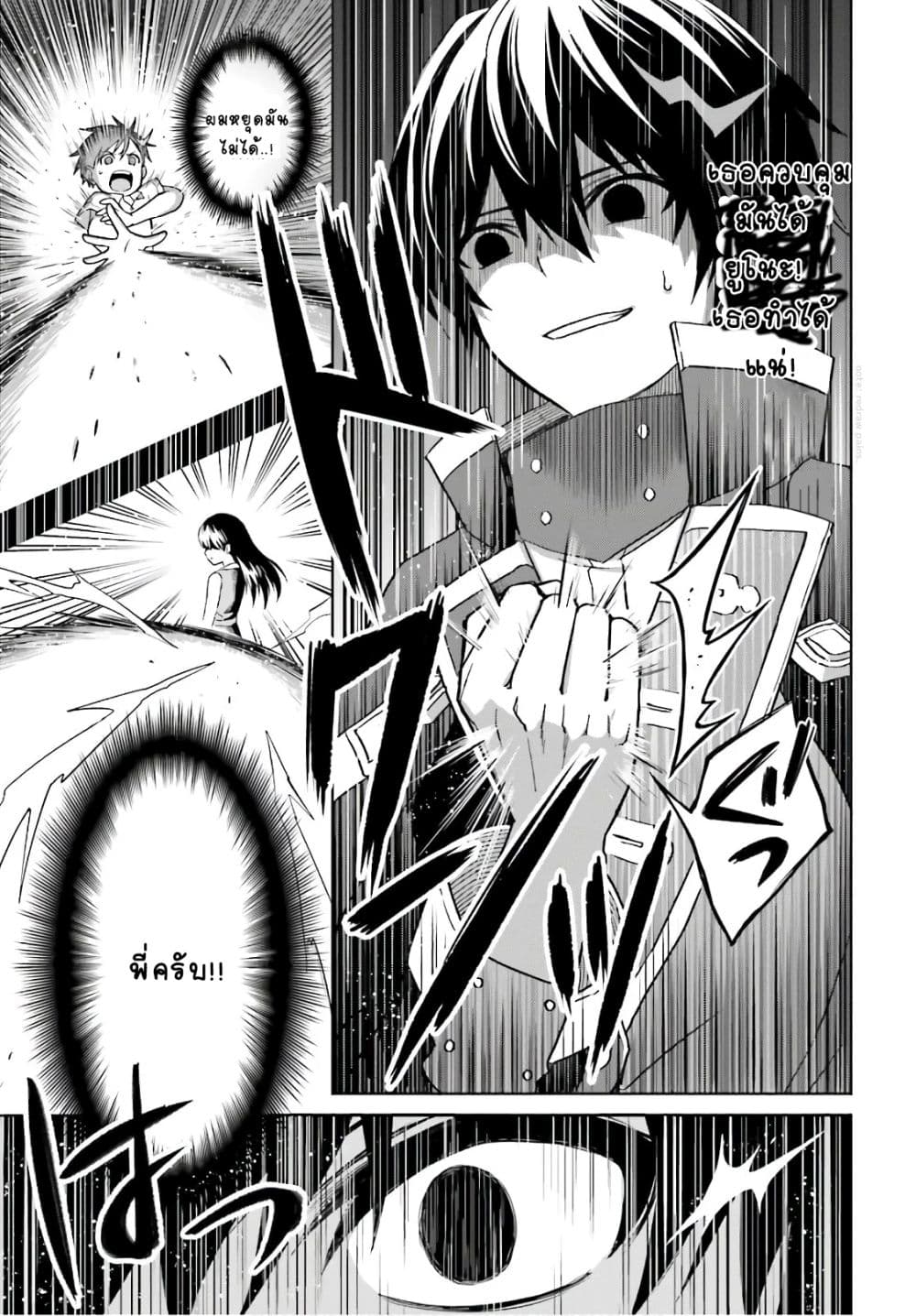 Shin no Jitsuryoku wa Girigiri Made Kakushite Iyou to Omou page 19
