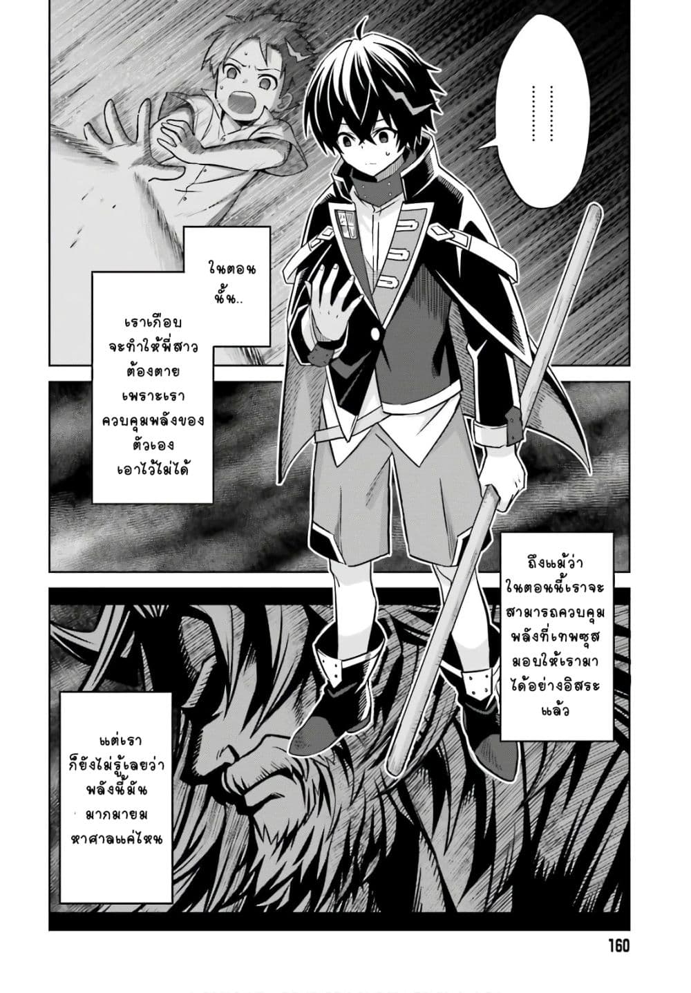 Shin no Jitsuryoku wa Girigiri Made Kakushite Iyou to Omou page 20