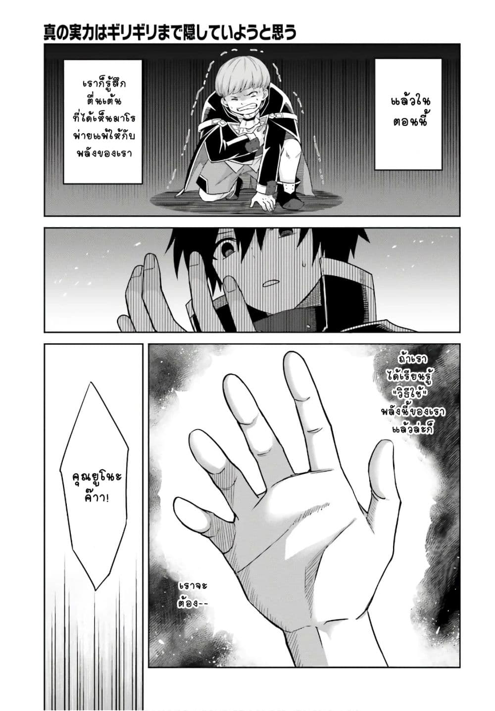 Shin no Jitsuryoku wa Girigiri Made Kakushite Iyou to Omou page 21