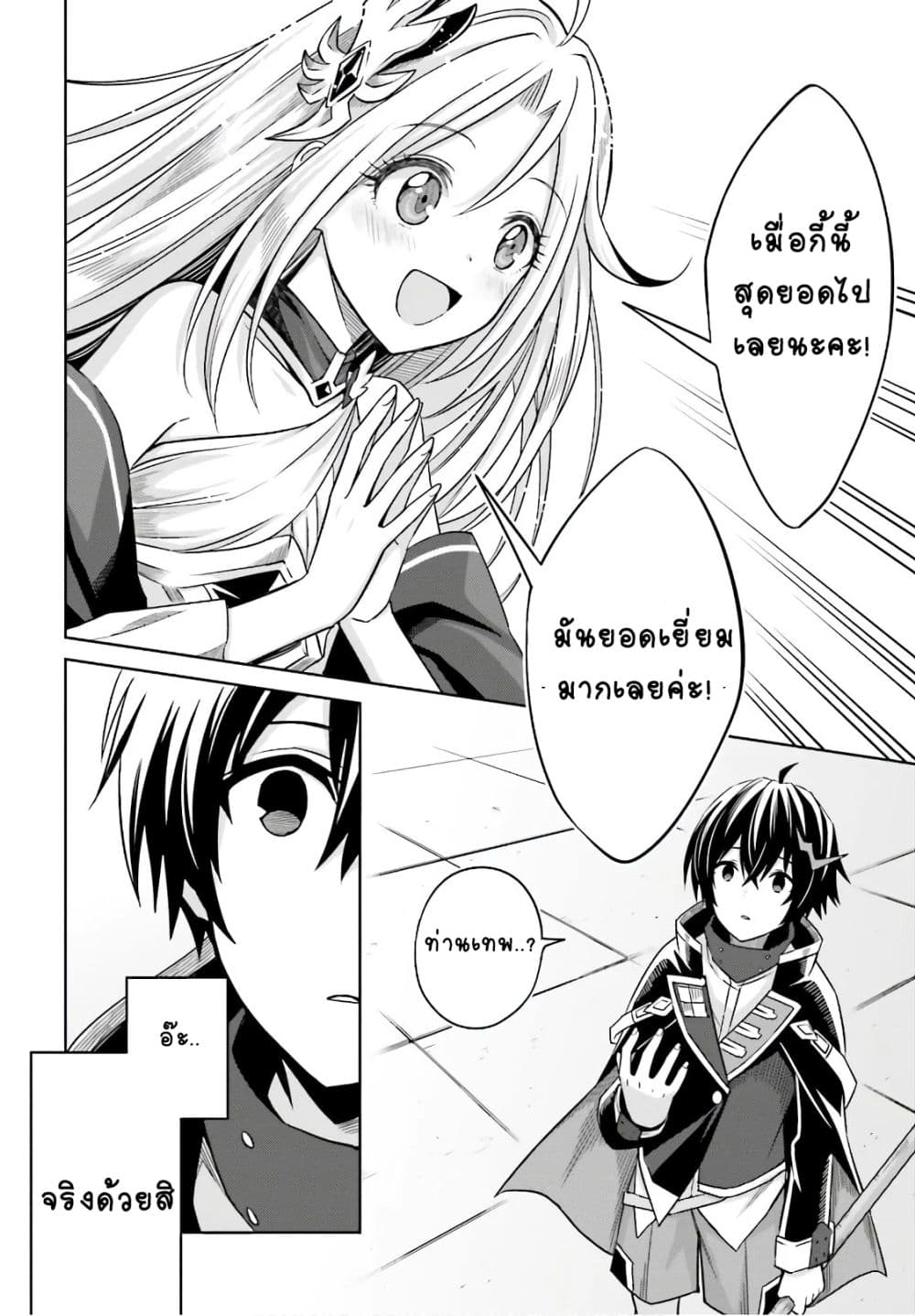 Shin no Jitsuryoku wa Girigiri Made Kakushite Iyou to Omou page 22