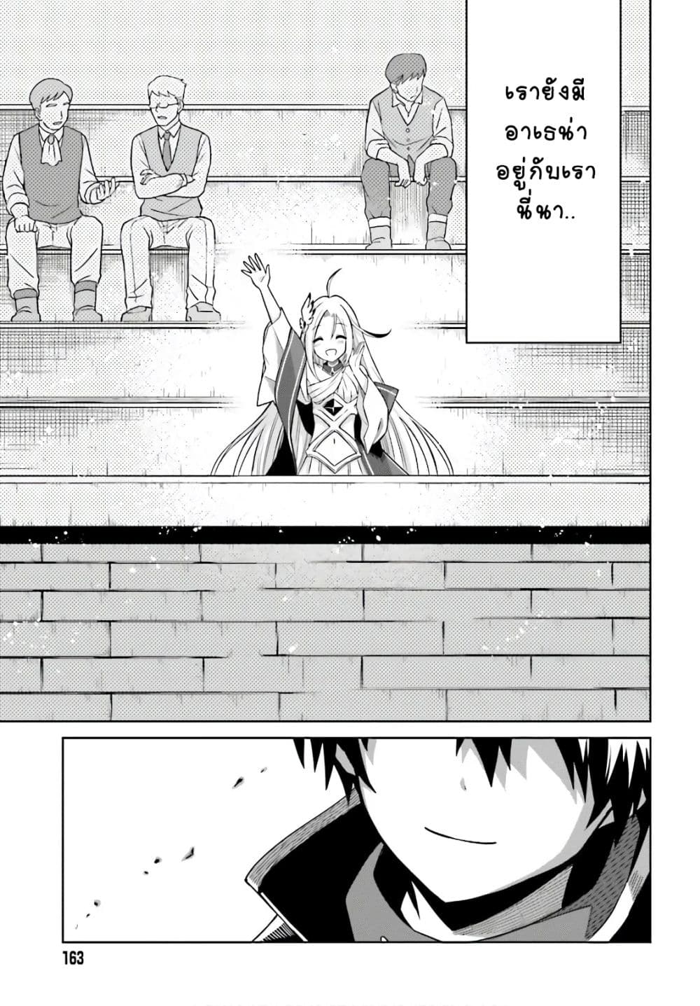 Shin no Jitsuryoku wa Girigiri Made Kakushite Iyou to Omou page 23