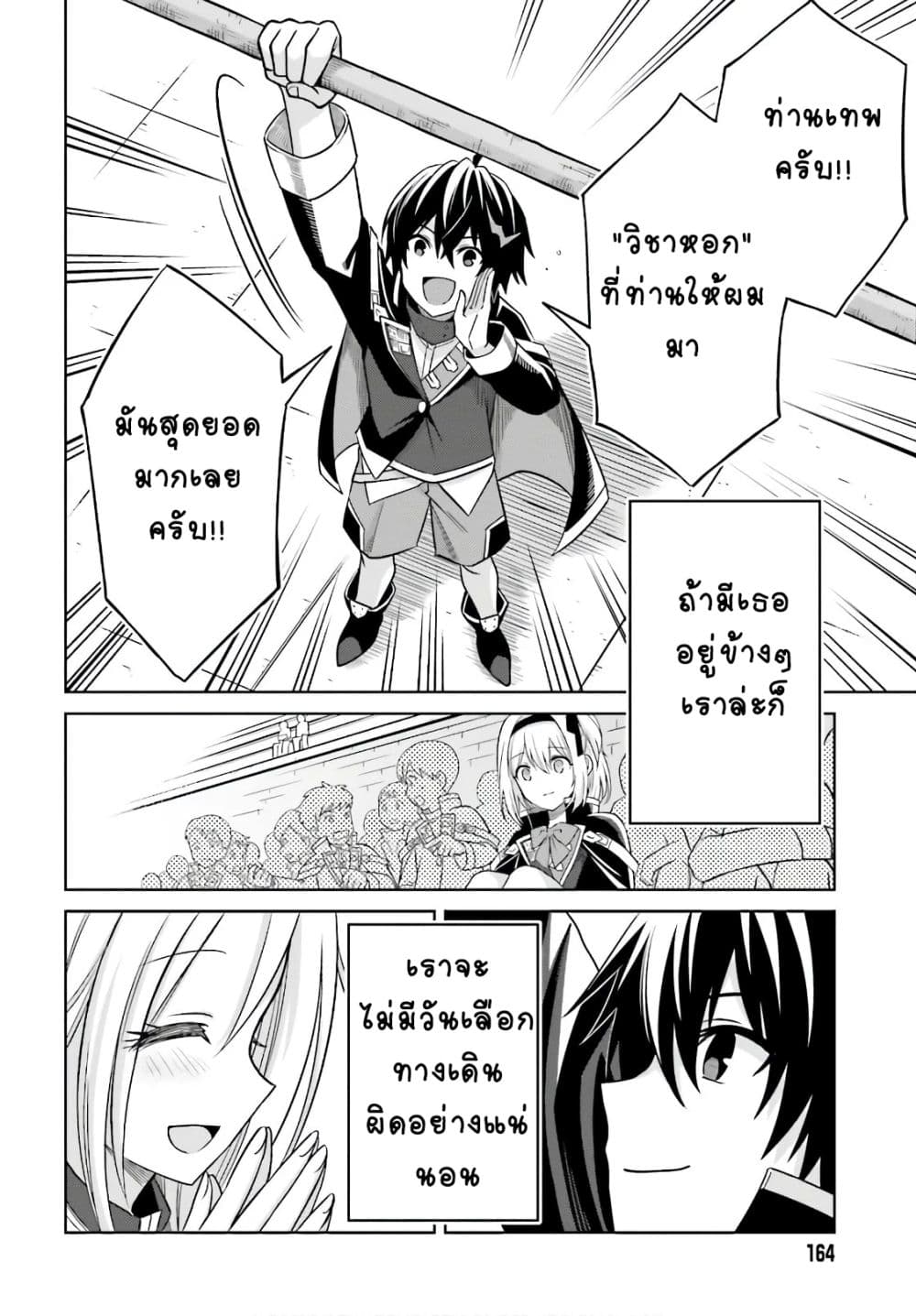 Shin no Jitsuryoku wa Girigiri Made Kakushite Iyou to Omou page 24