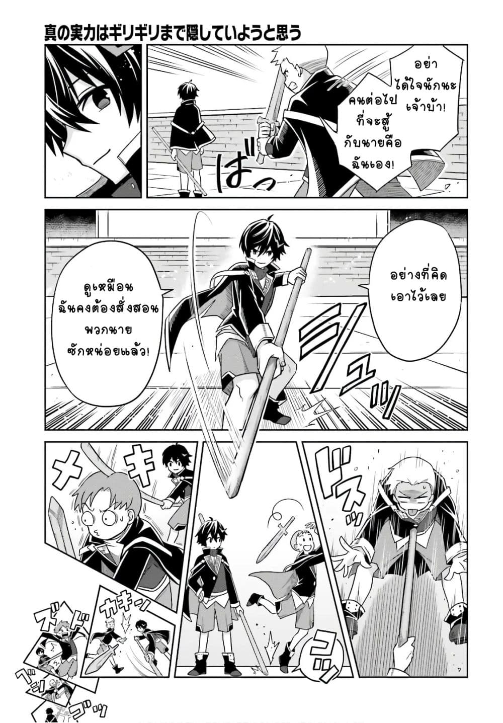 Shin no Jitsuryoku wa Girigiri Made Kakushite Iyou to Omou page 25