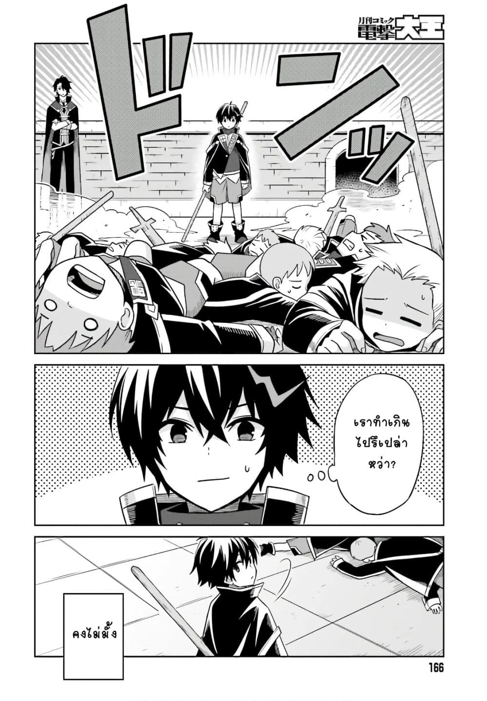 Shin no Jitsuryoku wa Girigiri Made Kakushite Iyou to Omou page 26