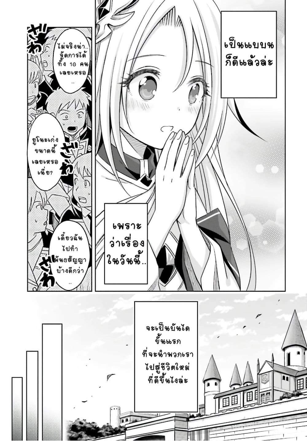 Shin no Jitsuryoku wa Girigiri Made Kakushite Iyou to Omou page 27
