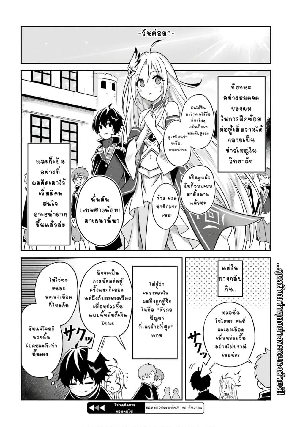 Shin no Jitsuryoku wa Girigiri Made Kakushite Iyou to Omou page 28
