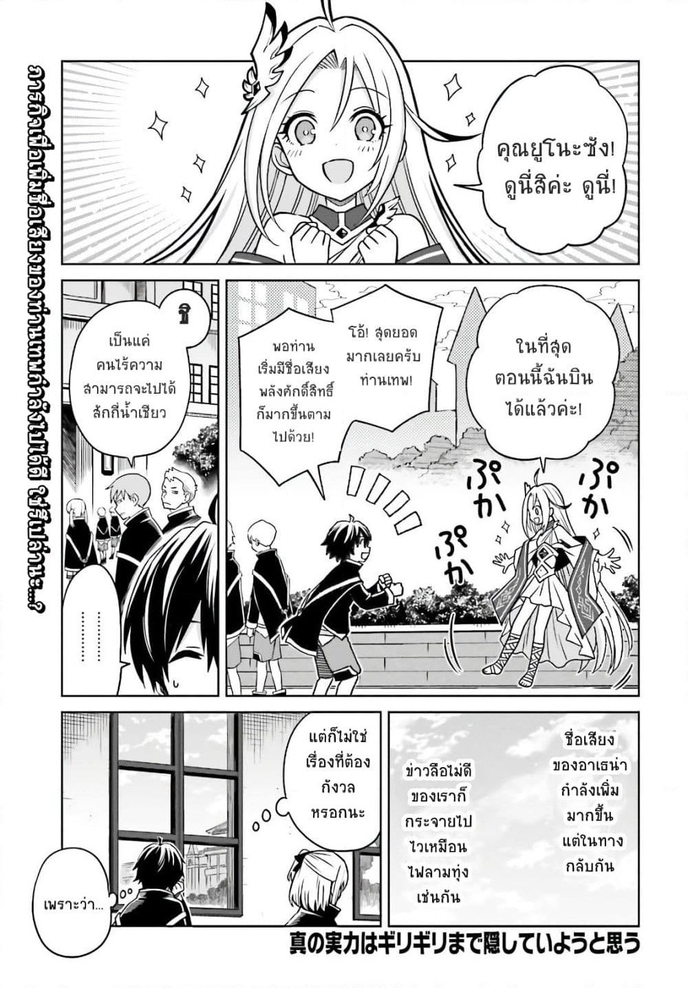Shin no Jitsuryoku wa Girigiri Made Kakushite Iyou to Omou page 1