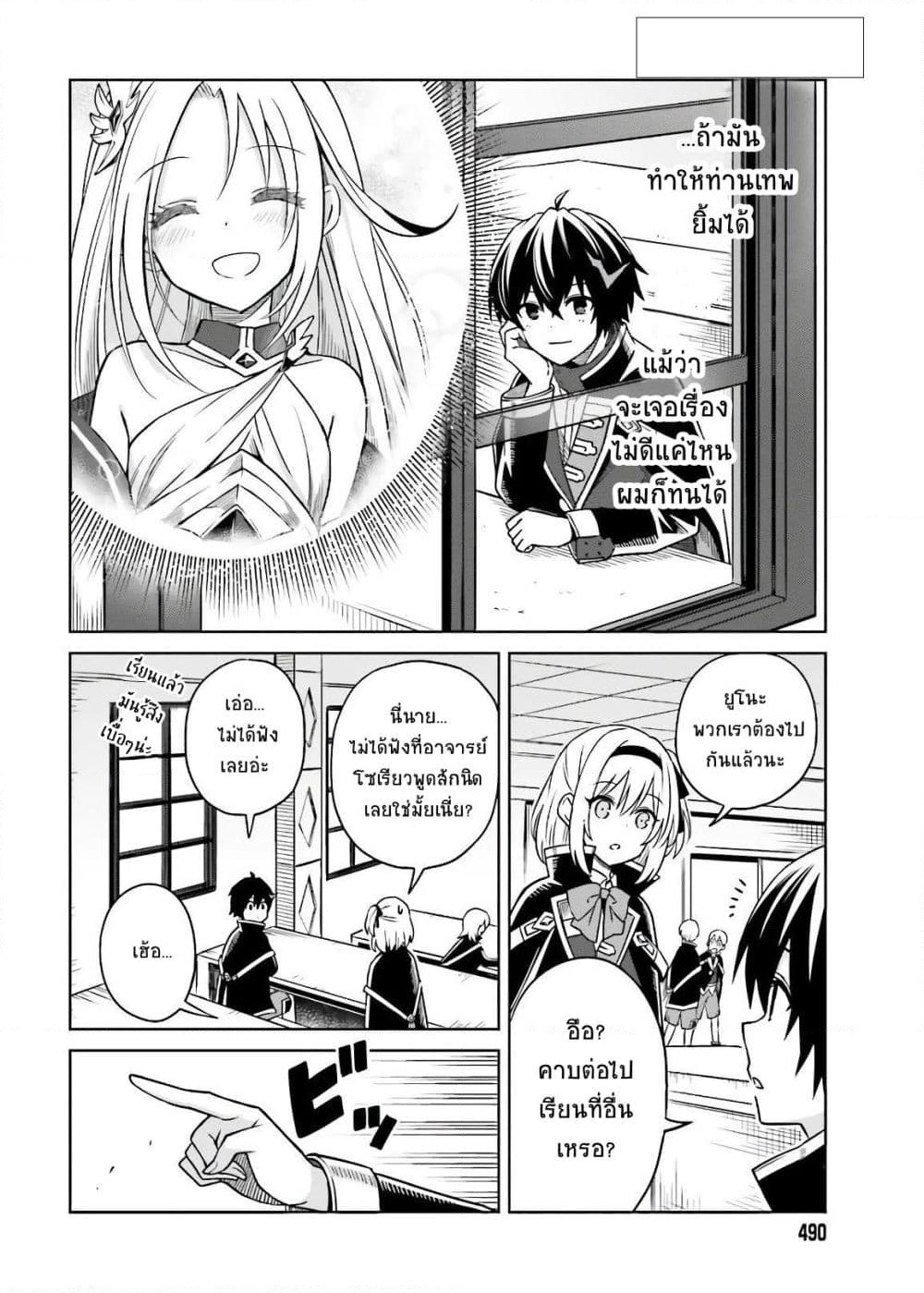 Shin no Jitsuryoku wa Girigiri Made Kakushite Iyou to Omou page 2