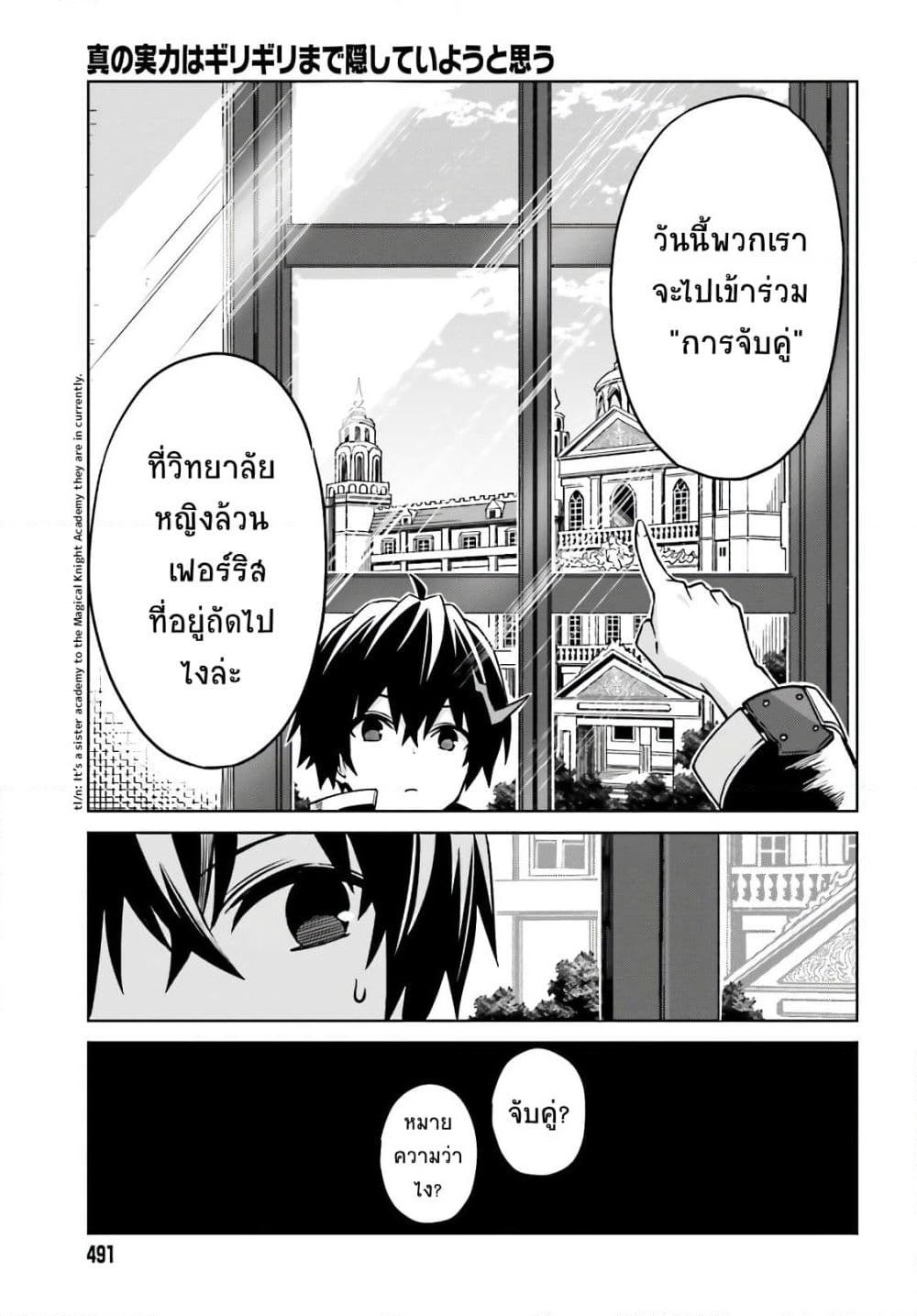 Shin no Jitsuryoku wa Girigiri Made Kakushite Iyou to Omou page 3