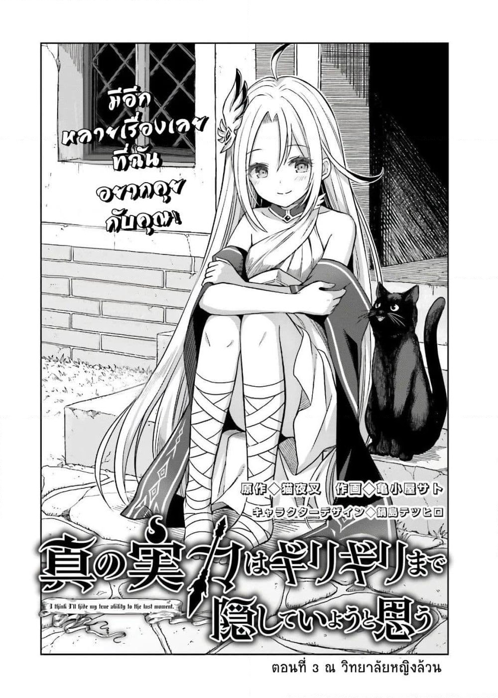 Shin no Jitsuryoku wa Girigiri Made Kakushite Iyou to Omou page 4