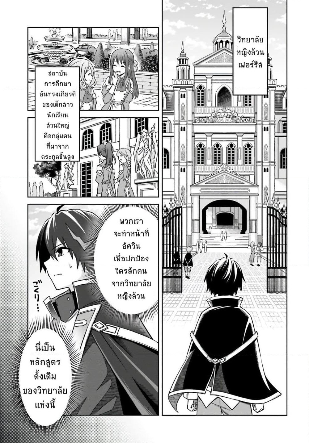 Shin no Jitsuryoku wa Girigiri Made Kakushite Iyou to Omou page 5